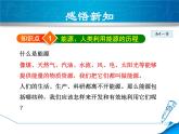 2020-2021学年人教版九年级物理下 第22章 能源与可持续发展 第1节 能源 教案学案课件