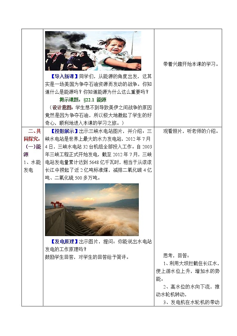 2020-2021学年人教版九年级物理下 第22章 能源与可持续发展 第1节 能源 教案学案课件02
