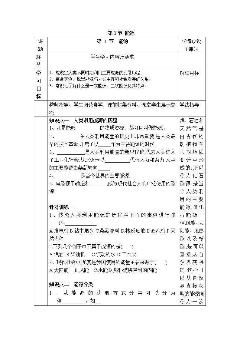2020-2021学年人教版九年级物理下 第22章 能源与可持续发展 第1节 能源 教案学案课件01