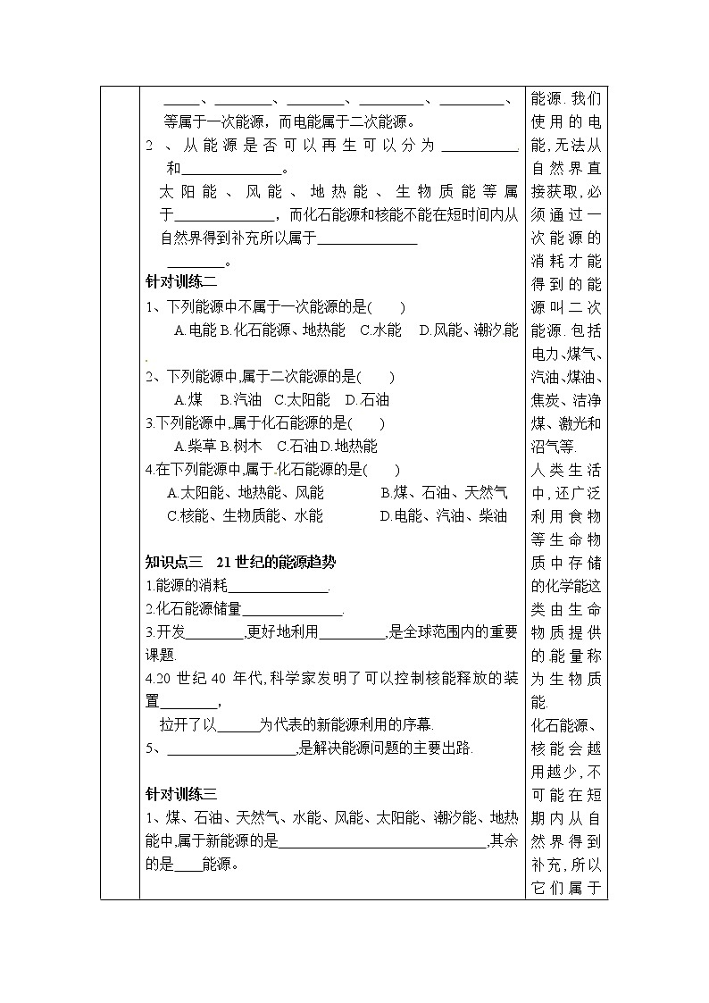 2020-2021学年人教版九年级物理下 第22章 能源与可持续发展 第1节 能源 教案学案课件02