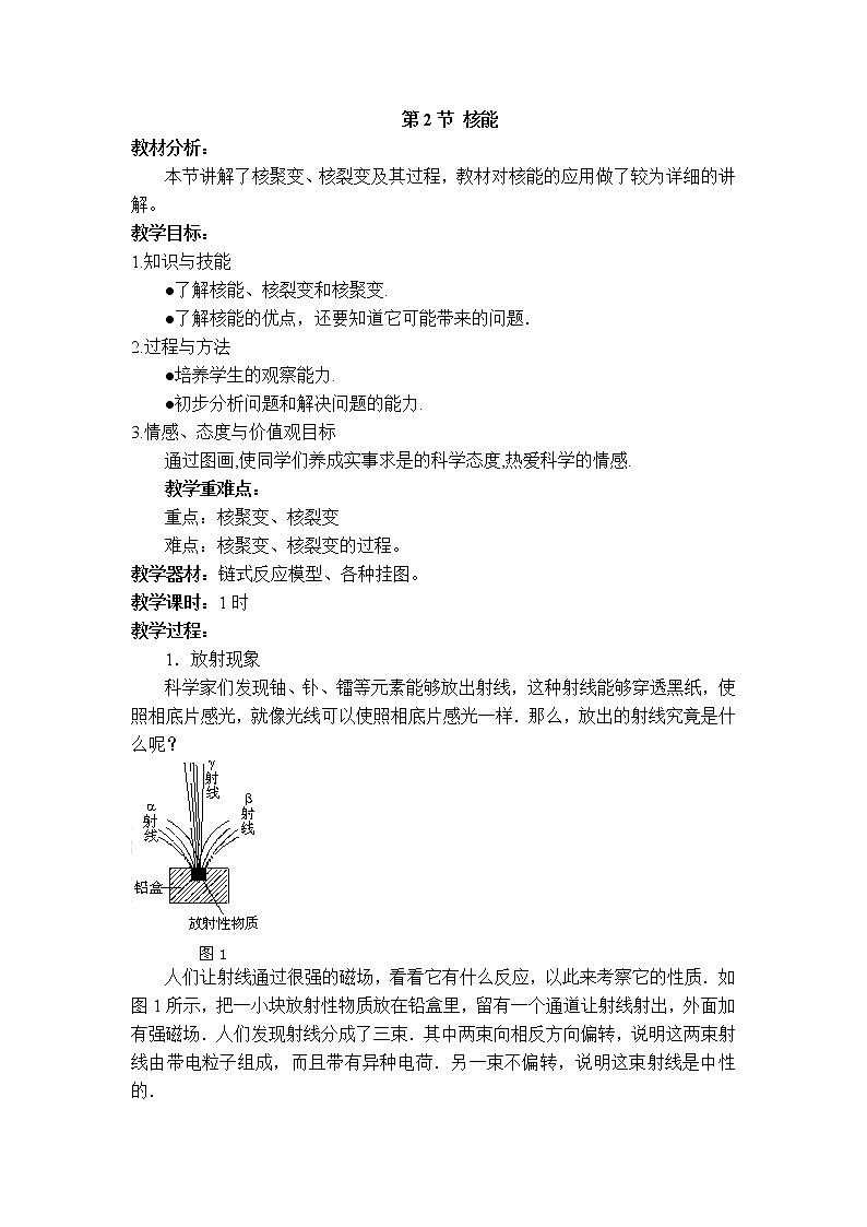 2020-2021学年人教版九年级物理下 第22章 能源与可持续发展 第2节 核能 教案学案课件01
