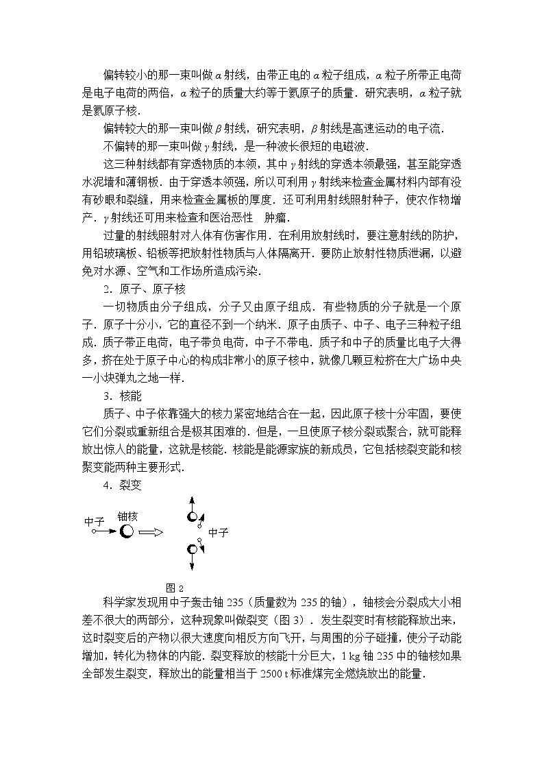 2020-2021学年人教版九年级物理下 第22章 能源与可持续发展 第2节 核能 教案学案课件02