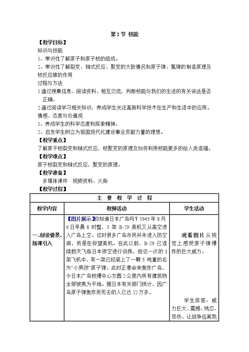 2020-2021学年人教版九年级物理下 第22章 能源与可持续发展 第2节 核能 教案学案课件01