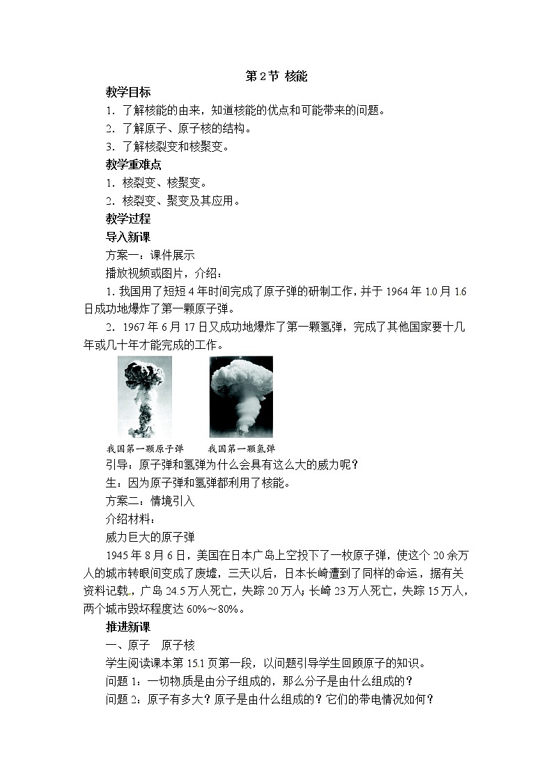 2020-2021学年人教版九年级物理下 第22章 能源与可持续发展 第2节 核能 教案学案课件01