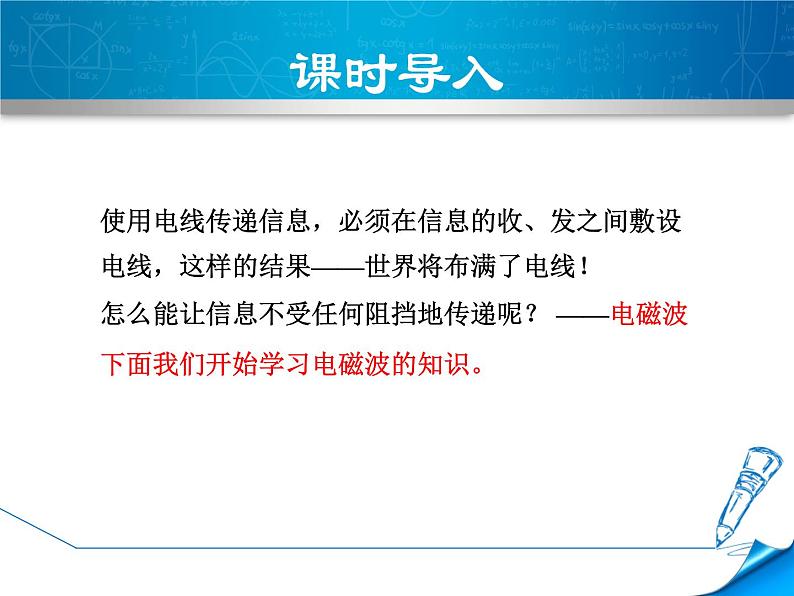 2020-2021学年人教版九年级物理下 第21章 信息的传递 第2节 电磁波的海洋 教案学案课件03