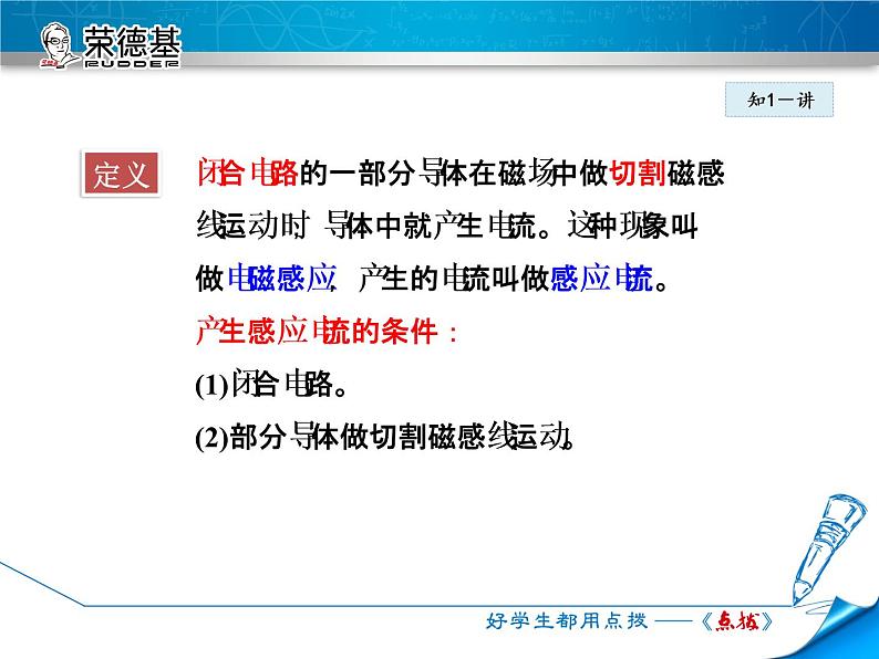 2020-2021学年人教版九年级物理下 第20章电与磁 第5节 磁生电 教案学案课件08