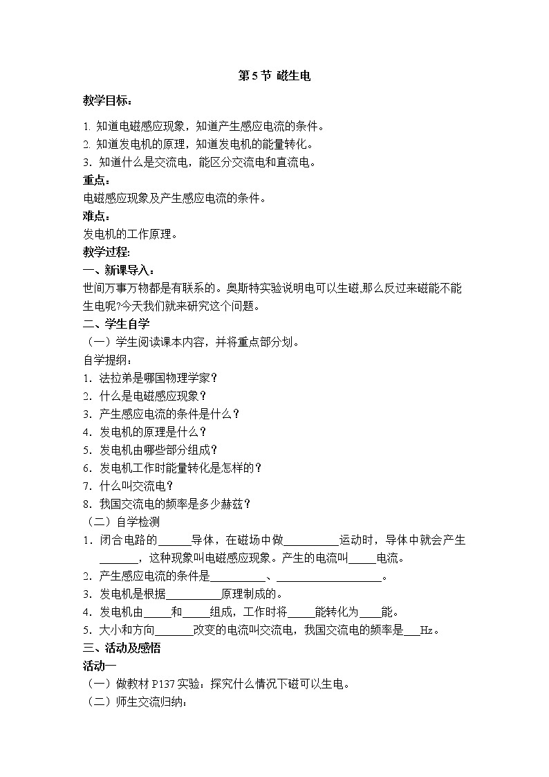 2020-2021学年人教版九年级物理下 第20章电与磁 第5节 磁生电 教案学案课件01