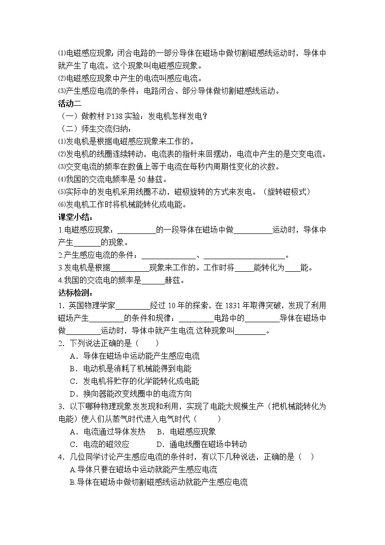 2020-2021学年人教版九年级物理下 第20章电与磁 第5节 磁生电 教案学案课件02