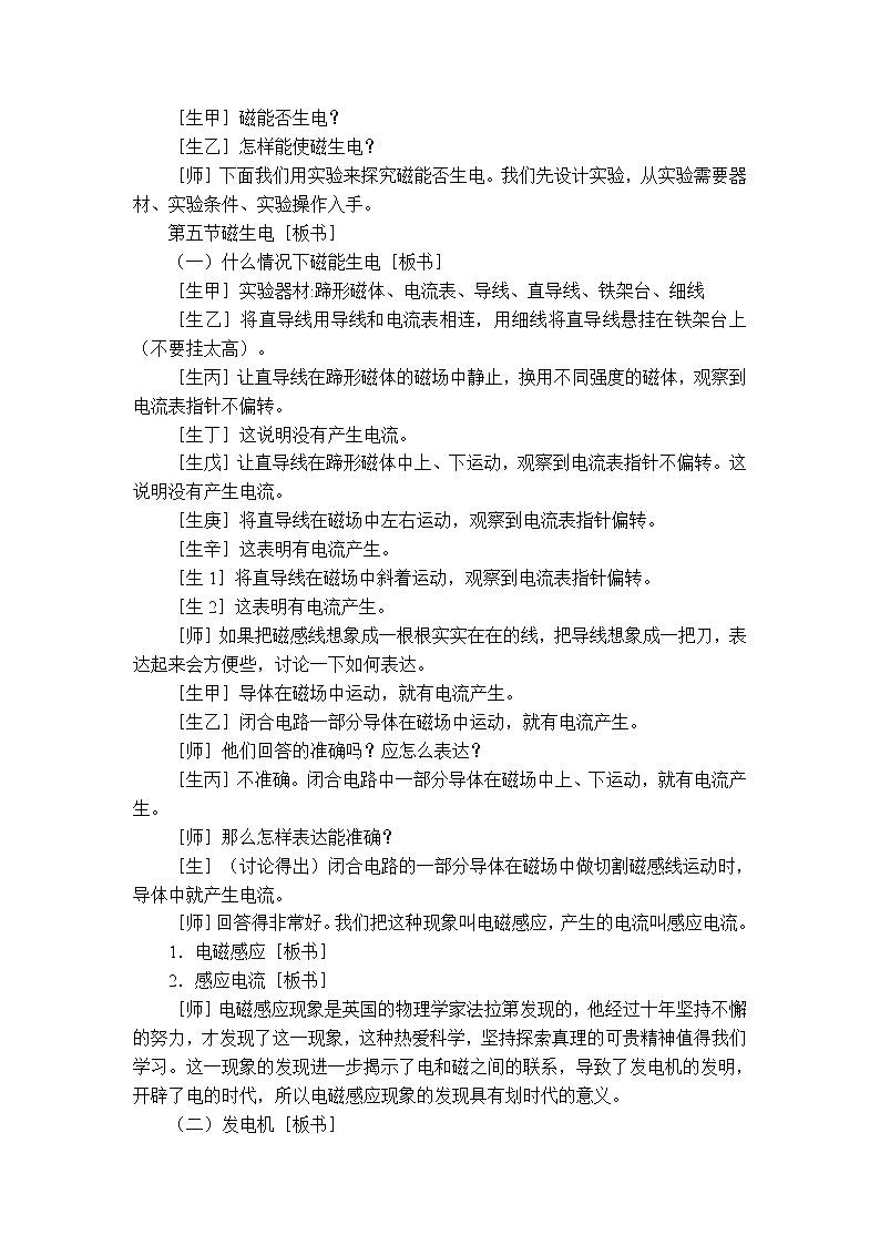 2020-2021学年人教版九年级物理下 第20章电与磁 第5节 磁生电 教案学案课件02
