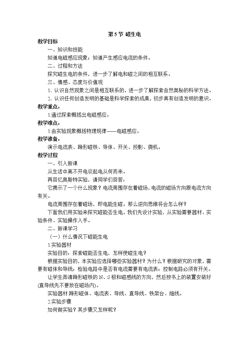 2020-2021学年人教版九年级物理下 第20章电与磁 第5节 磁生电 教案学案课件01