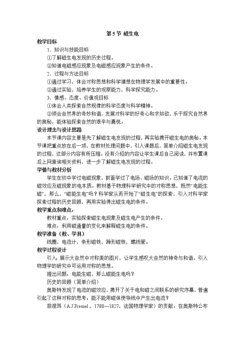 2020-2021学年人教版九年级物理下 第20章电与磁 第5节 磁生电 教案学案课件01