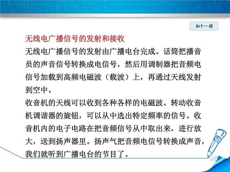 2020-2021学年人教版九年级物理下 第21章 信息的传递 第3节 广播、电视和移动通信 教案学案课件07