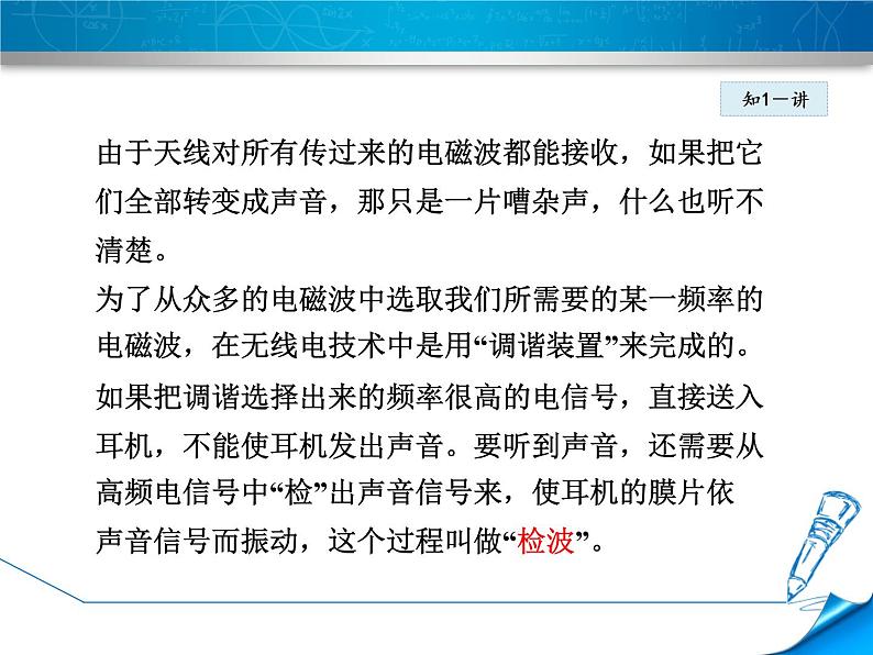 2020-2021学年人教版九年级物理下 第21章 信息的传递 第3节 广播、电视和移动通信 教案学案课件08