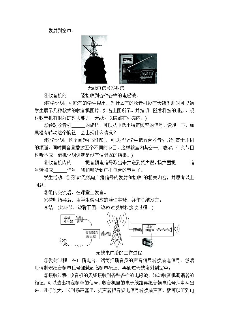 2020-2021学年人教版九年级物理下 第21章 信息的传递 第3节 广播、电视和移动通信 教案学案课件03