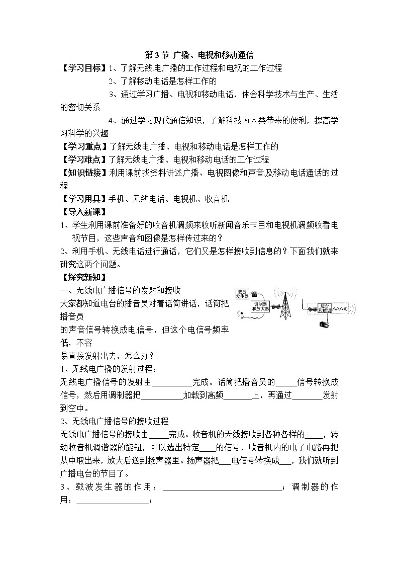 2020-2021学年人教版九年级物理下 第21章 信息的传递 第3节 广播、电视和移动通信 教案学案课件01
