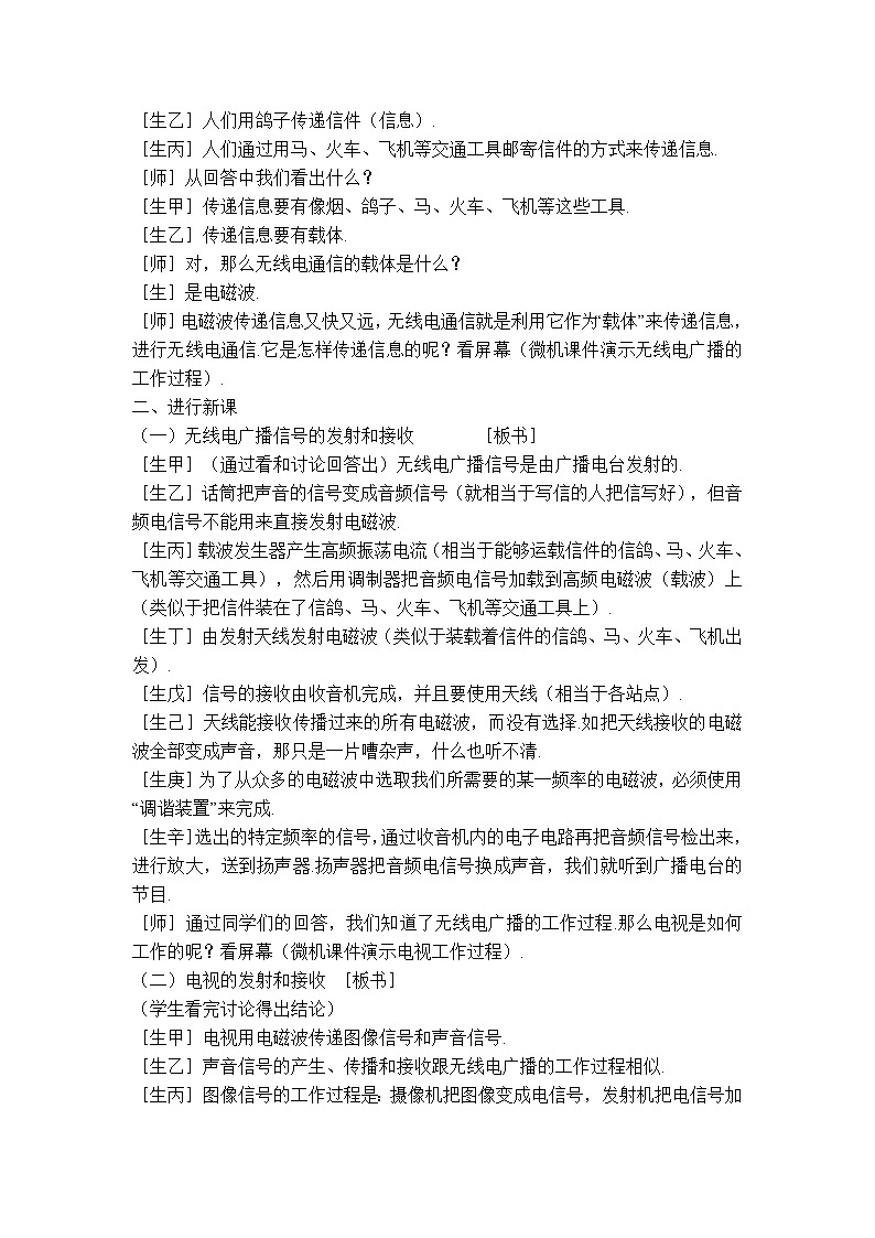 2020-2021学年人教版九年级物理下 第21章 信息的传递 第3节 广播、电视和移动通信 教案学案课件02