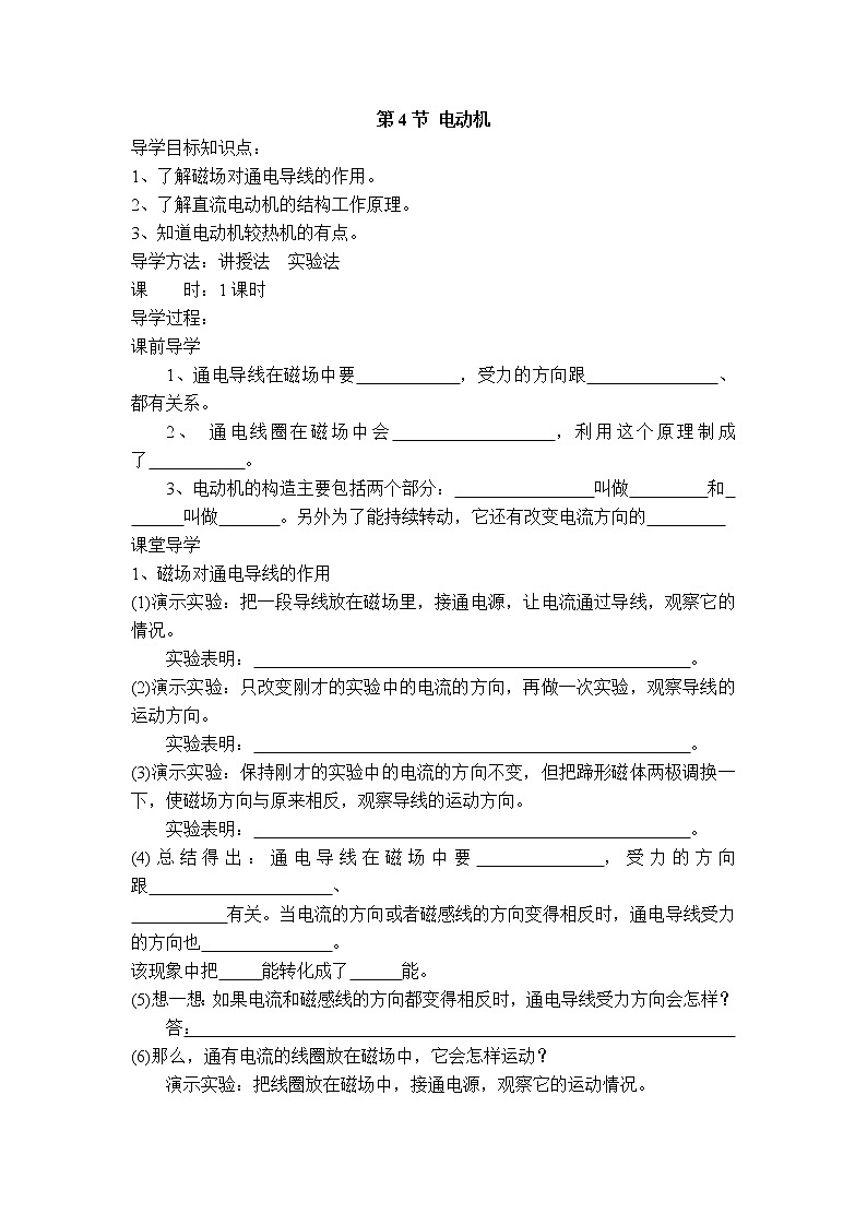 2020-2021学年人教版九年级物理下 第20章电与磁 第4节 电动机 教案学案课件01