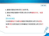 2020-2021学年人教版九年级物理下 第20章电与磁 第4节 电动机 教案学案课件