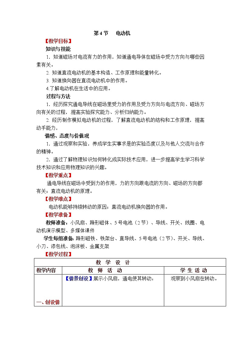 2020-2021学年人教版九年级物理下 第20章电与磁 第4节 电动机 教案学案课件01