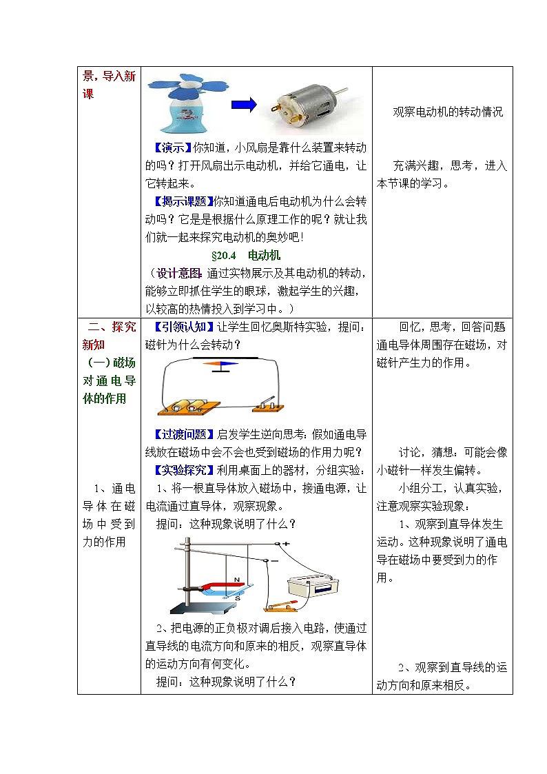 2020-2021学年人教版九年级物理下 第20章电与磁 第4节 电动机 教案学案课件02