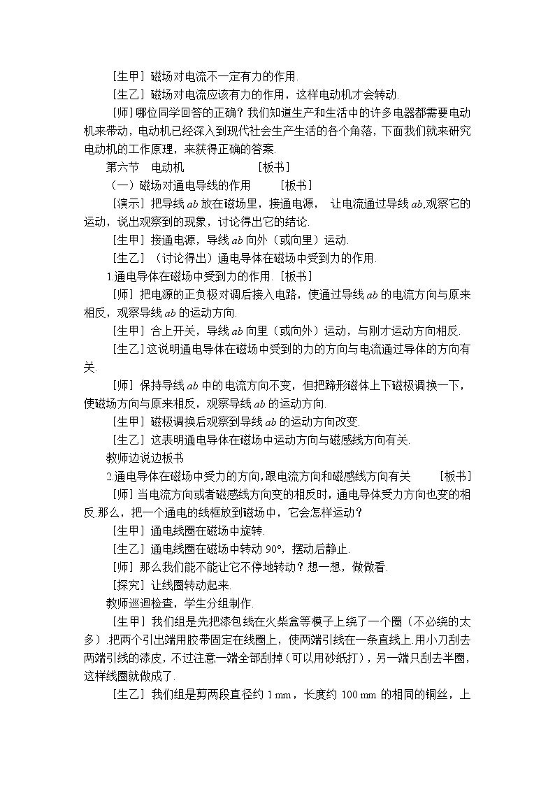 2020-2021学年人教版九年级物理下 第20章电与磁 第4节 电动机 教案学案课件02