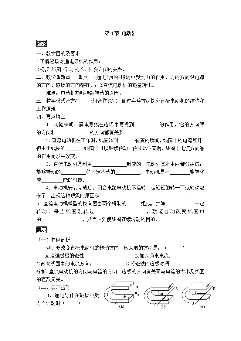 2020-2021学年人教版九年级物理下 第20章电与磁 第4节 电动机 教案学案课件01