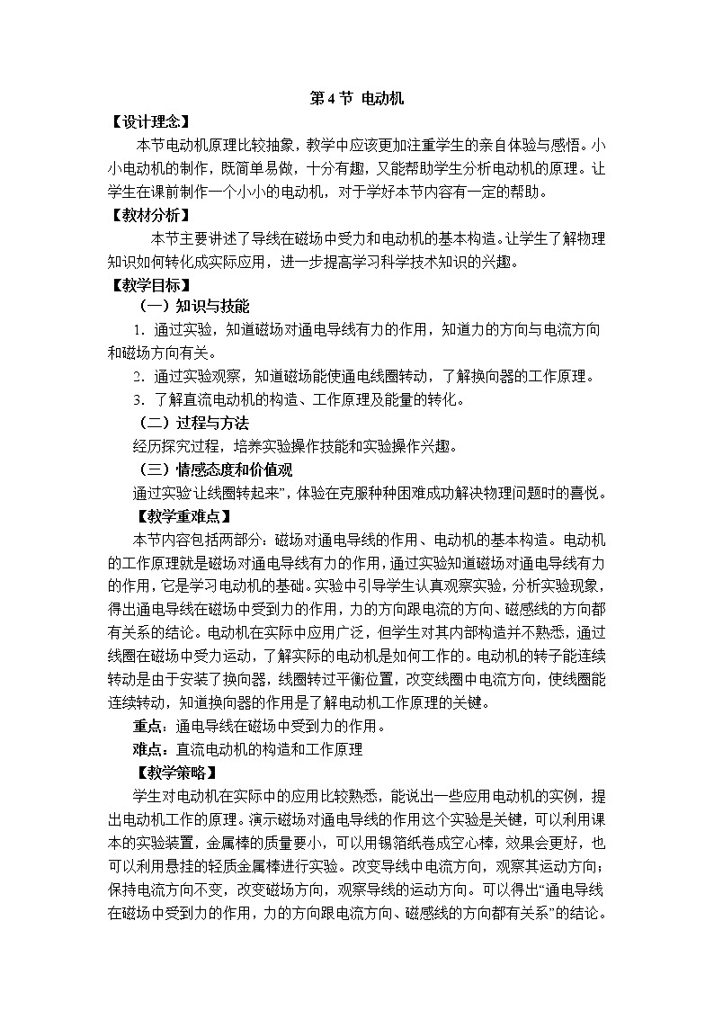 2020-2021学年人教版九年级物理下 第20章电与磁 第4节 电动机 教案学案课件01