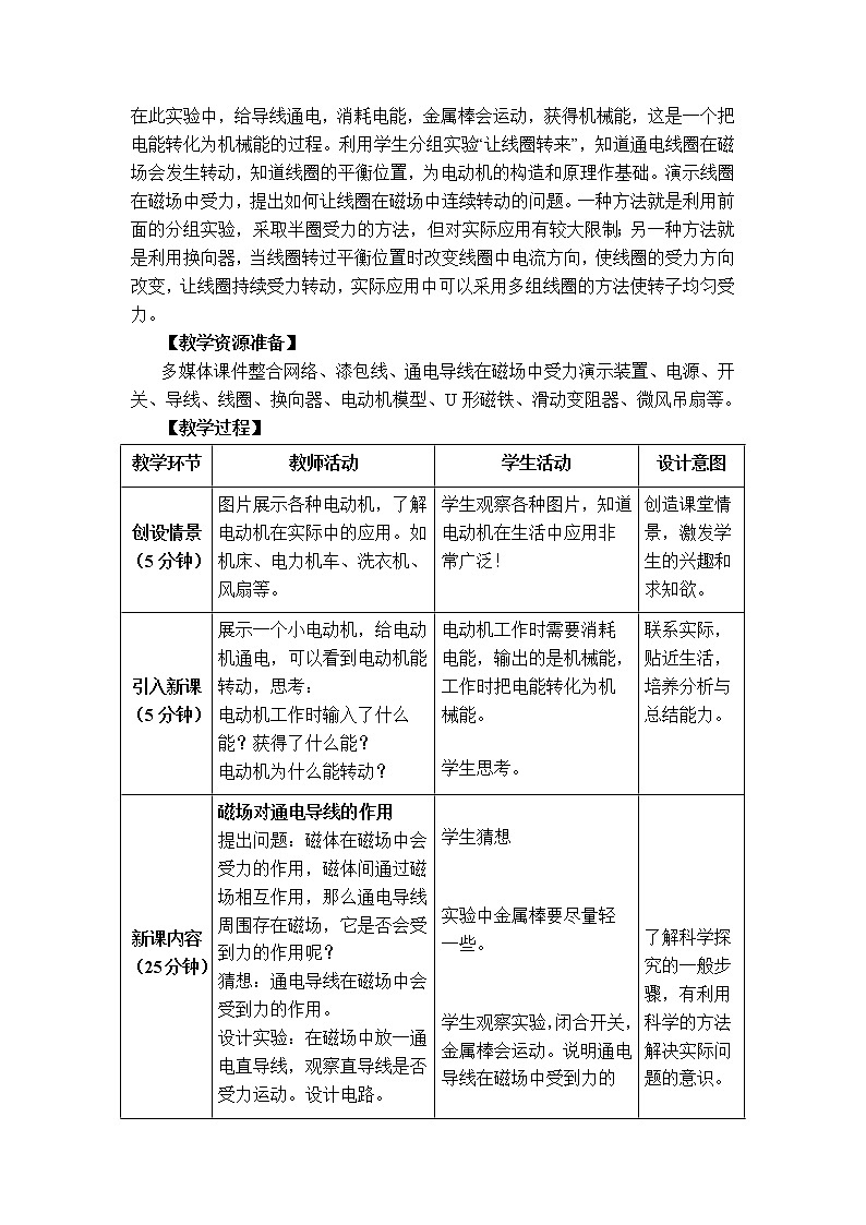2020-2021学年人教版九年级物理下 第20章电与磁 第4节 电动机 教案学案课件02