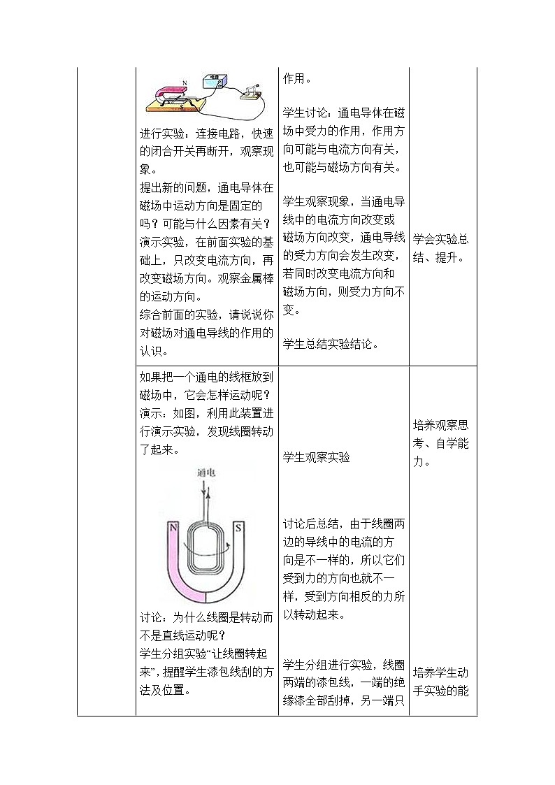 2020-2021学年人教版九年级物理下 第20章电与磁 第4节 电动机 教案学案课件03