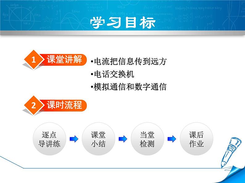 2020-2021学年人教版九年级物理下 第21章 信息的传递 第1节 现代顺风耳--电话 教案学案课件02