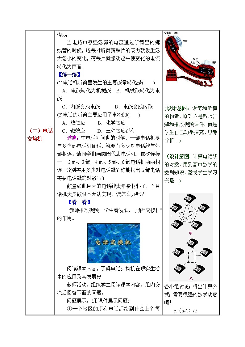 2020-2021学年人教版九年级物理下 第21章 信息的传递 第1节 现代顺风耳--电话 教案学案课件03