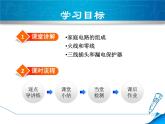 2020-2021学年人教版九年级物理下 第19章 生活用电 第1节 家庭电路 教案学案课件