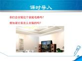 2020-2021学年人教版九年级物理下 第19章 生活用电 第1节 家庭电路 教案学案课件