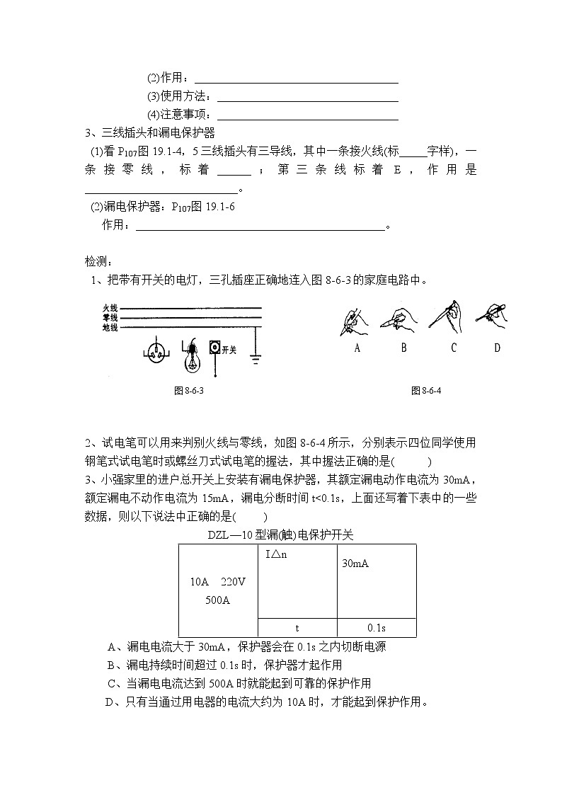 2020-2021学年人教版九年级物理下 第19章 生活用电 第1节 家庭电路 教案学案课件02