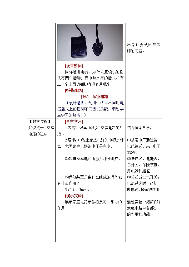 2020-2021学年人教版九年级物理下 第19章 生活用电 第1节 家庭电路 教案学案课件02