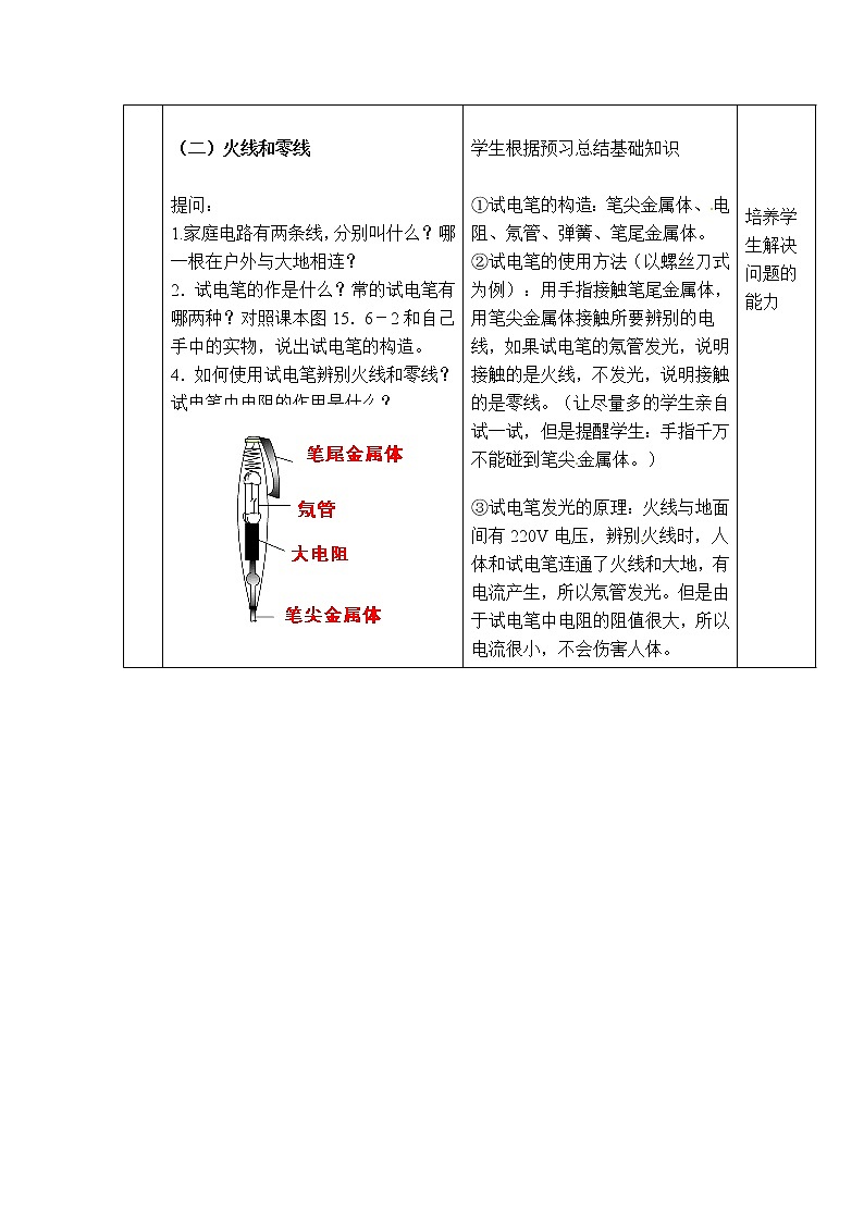 2020-2021学年人教版九年级物理下 第19章 生活用电 第1节 家庭电路 教案学案课件03