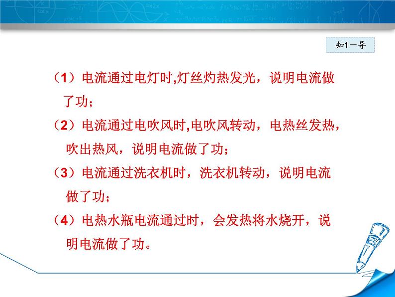 2020-2021学年人教版九年级物理下  第18章电功率 第1节 电能 电功 教案学案课件06