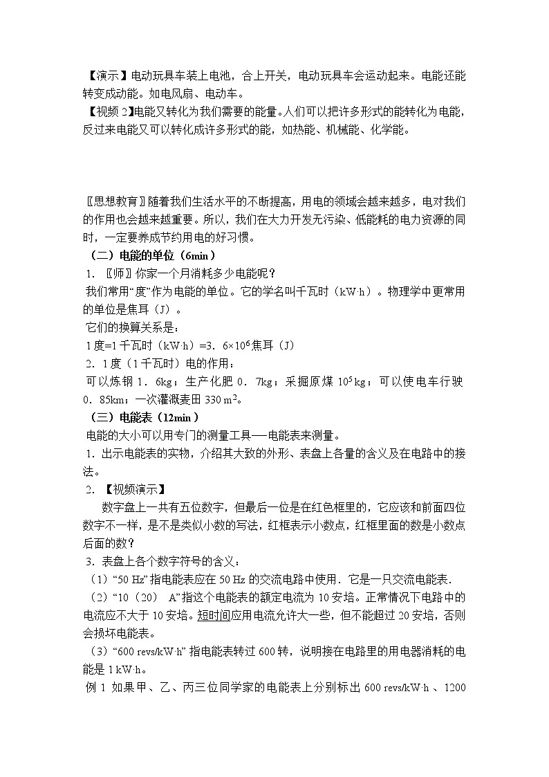 2020-2021学年人教版九年级物理下  第18章电功率 第1节 电能 电功 教案学案课件02