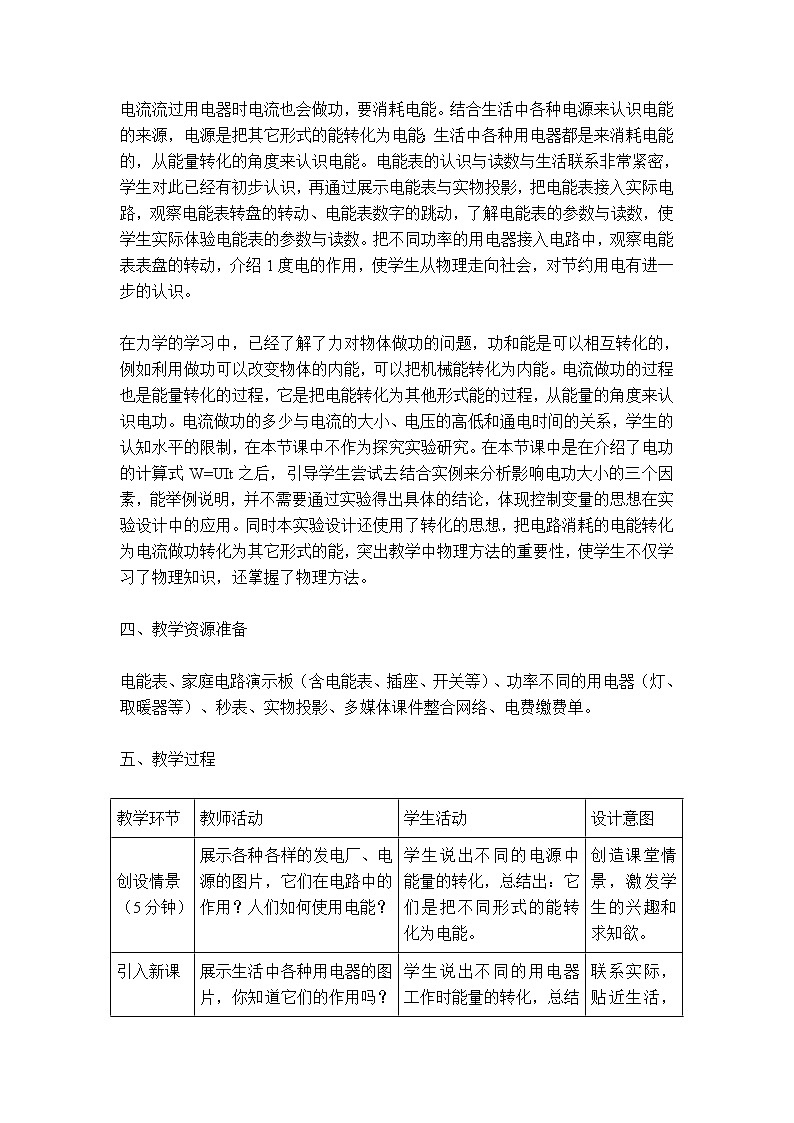 2020-2021学年人教版九年级物理下  第18章电功率 第1节 电能 电功 教案学案课件02