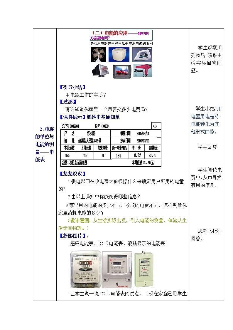 2020-2021学年人教版九年级物理下  第18章电功率 第1节 电能 电功 教案学案课件03
