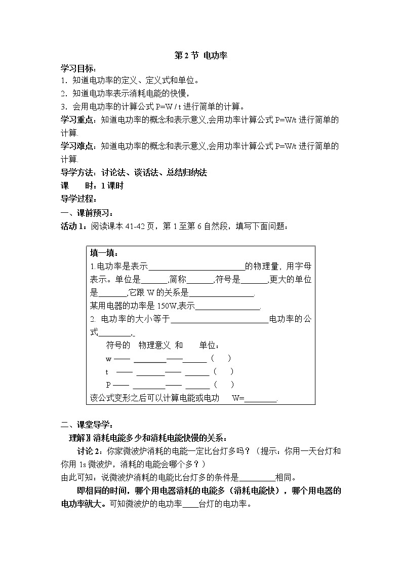 2020-2021学年人教版九年级物理下  第18章电功率 第2节 电功率 教案学案课件01