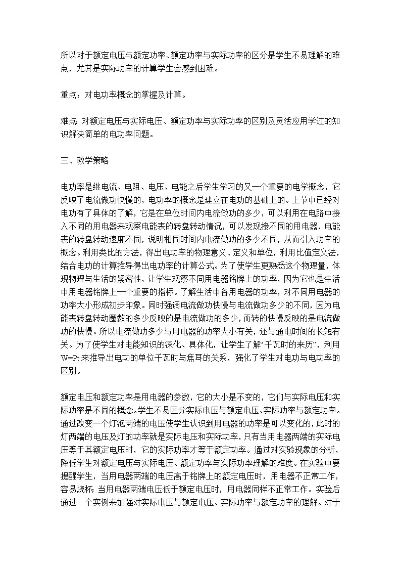 2020-2021学年人教版九年级物理下  第18章电功率 第2节 电功率 教案学案课件02
