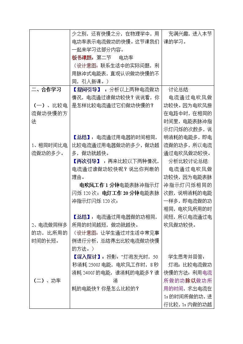 2020-2021学年人教版九年级物理下  第18章电功率 第2节 电功率 教案学案课件02