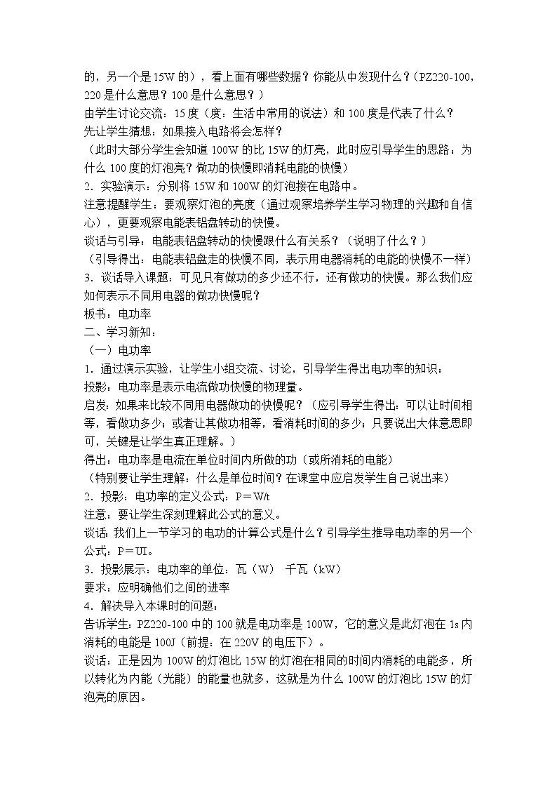 2020-2021学年人教版九年级物理下  第18章电功率 第2节 电功率 教案学案课件02