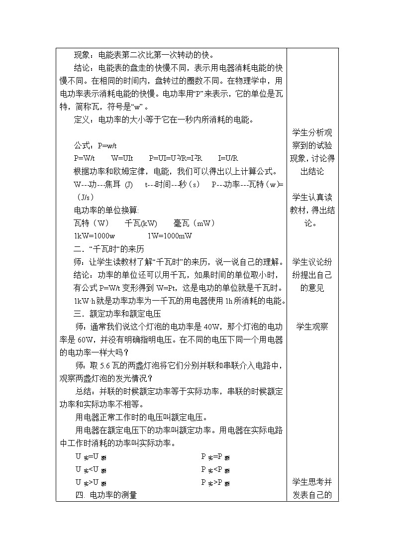 2020-2021学年人教版九年级物理下  第18章电功率 第2节 电功率 教案学案课件02