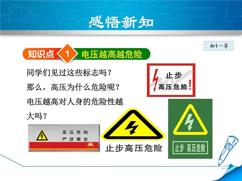 2020-2021学年人教版九年级物理下 第19章 生活用电 第3节 安全用电 教案学案课件04