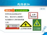 2020-2021学年人教版九年级物理下 第19章 生活用电 第3节 安全用电 教案学案课件