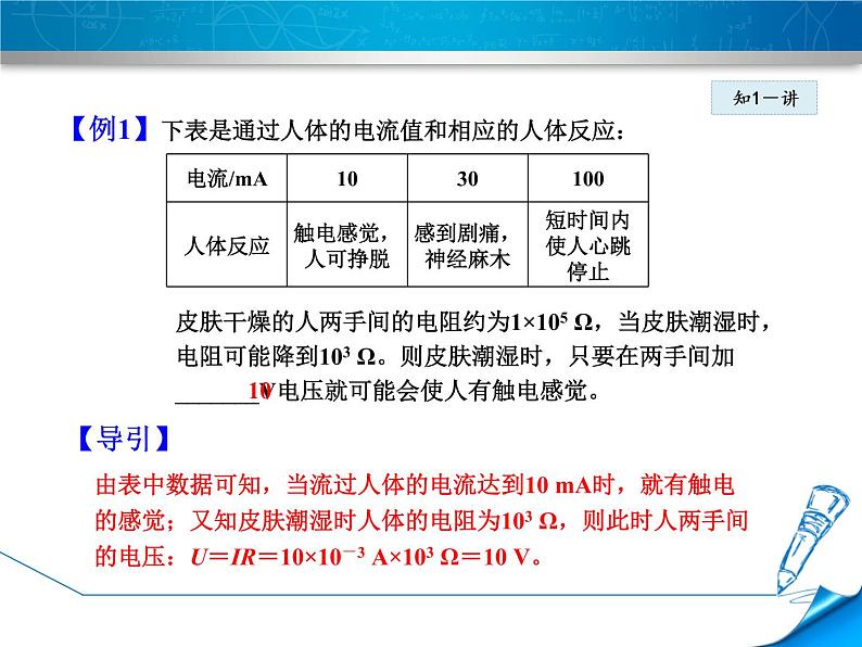 2020-2021学年人教版九年级物理下 第19章 生活用电 第3节 安全用电 教案学案课件07