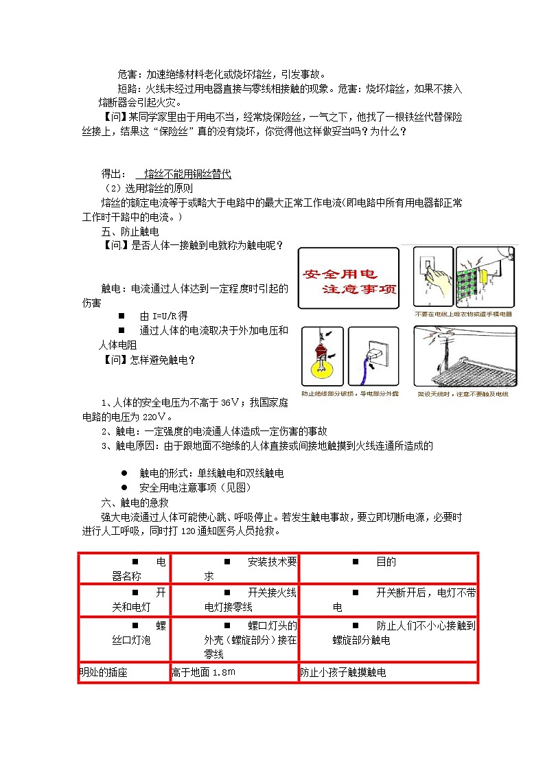 2020-2021学年人教版九年级物理下 第19章 生活用电 第3节 安全用电 教案学案课件02
