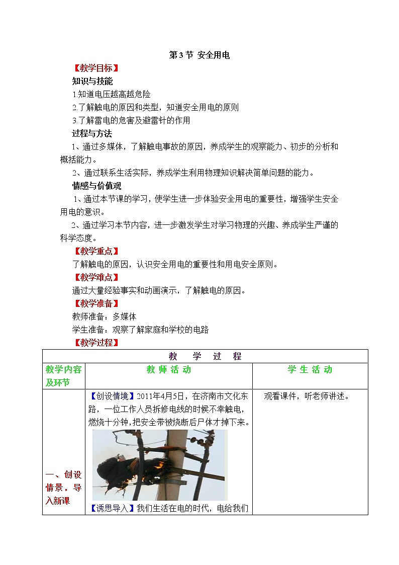 2020-2021学年人教版九年级物理下 第19章 生活用电 第3节 安全用电 教案学案课件01